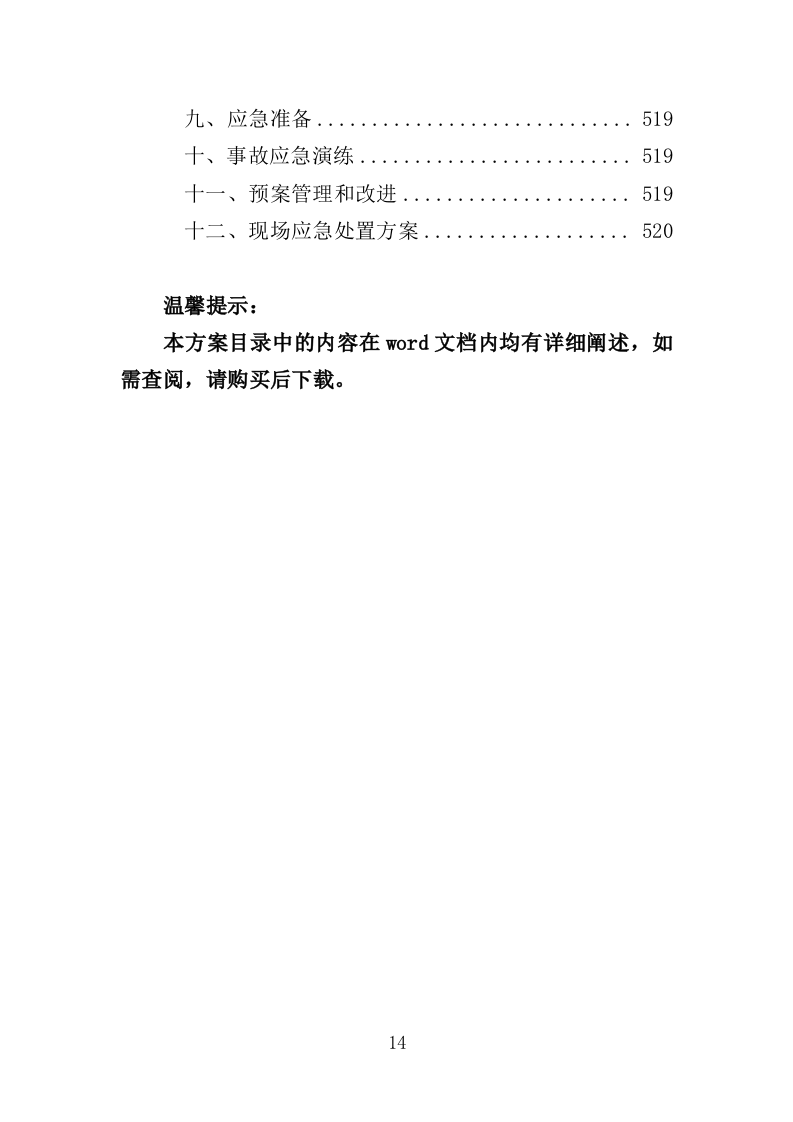 起重机采购投标方案（532页）.doc 第12页