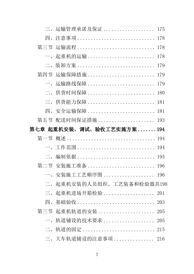 起重机采购投标方案（532页）.doc 第5页