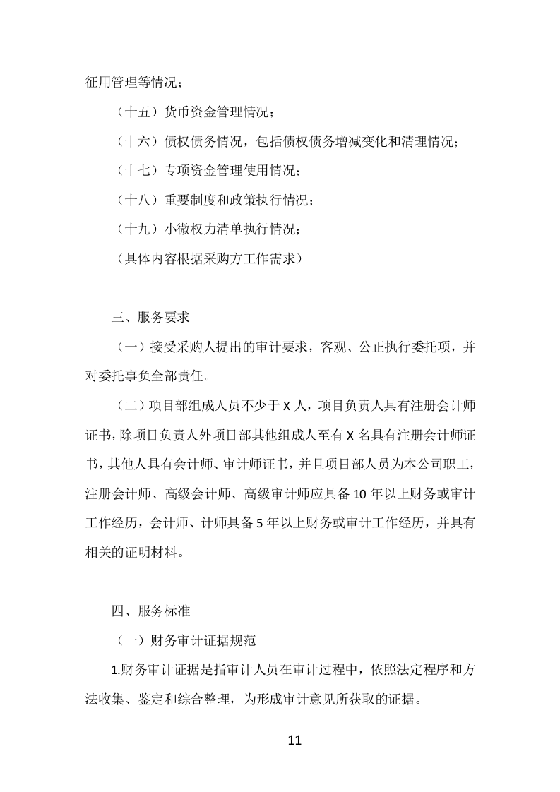 财务审计投标方案（476页）.doc 第10页