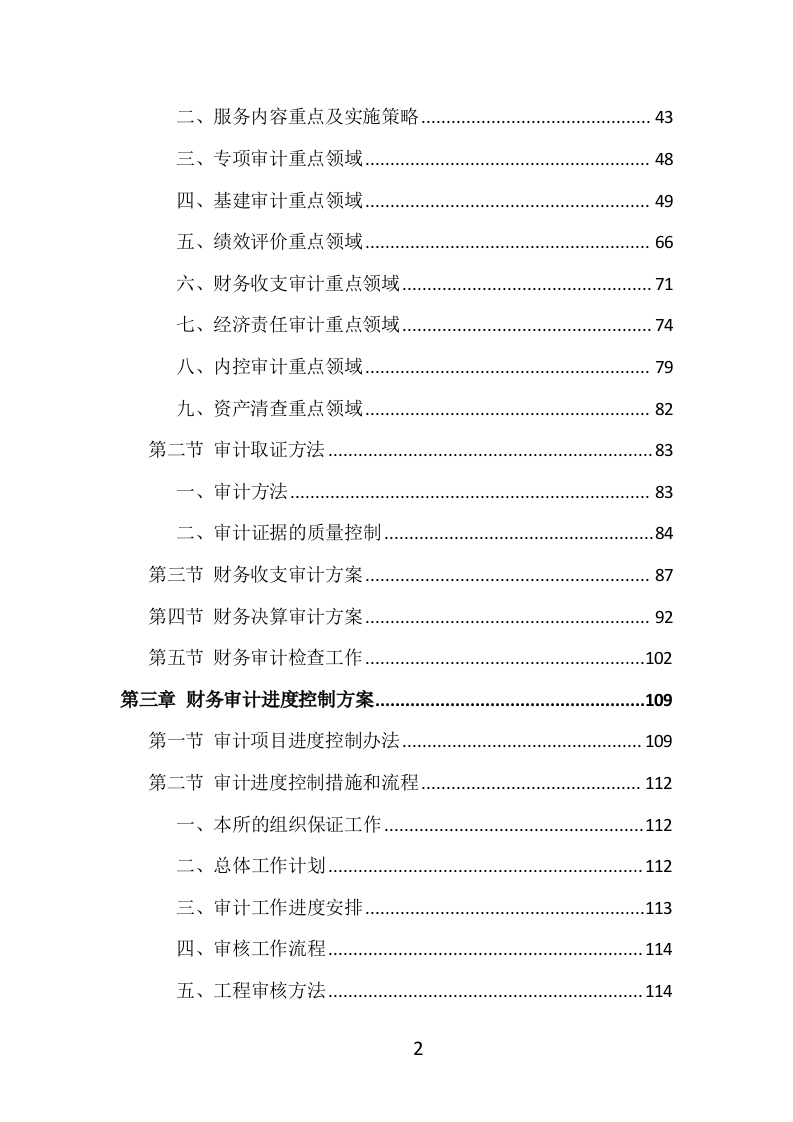 财务审计投标方案（476页）.doc 第2页