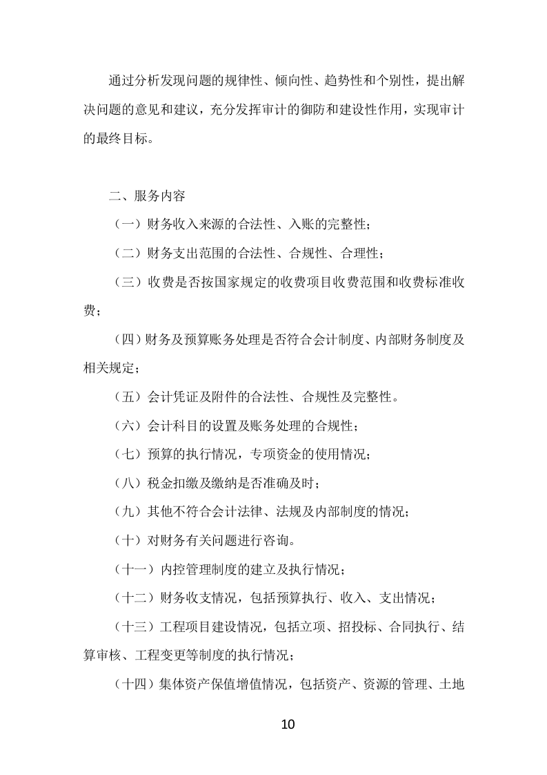 财务审计投标方案（476页）.doc 第9页