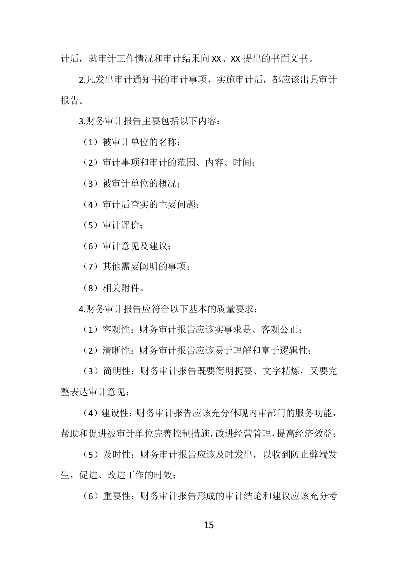 财务审计投标方案（476页）.doc 第14页