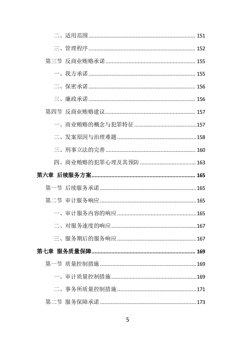 财务审计投标方案（476页）.doc 第5页