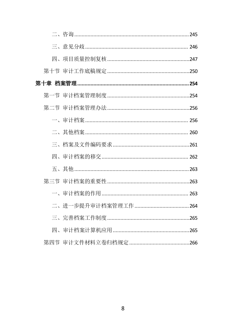 财务审计投标方案（476页）.doc 第7页