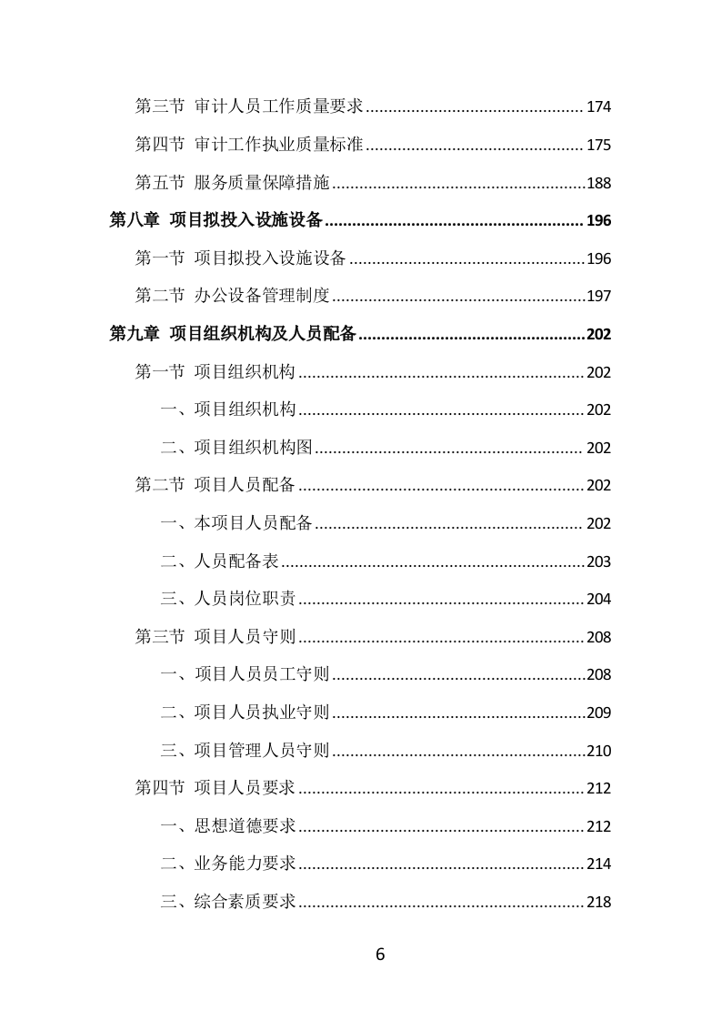 财务审计投标方案（476页）.doc 第6页