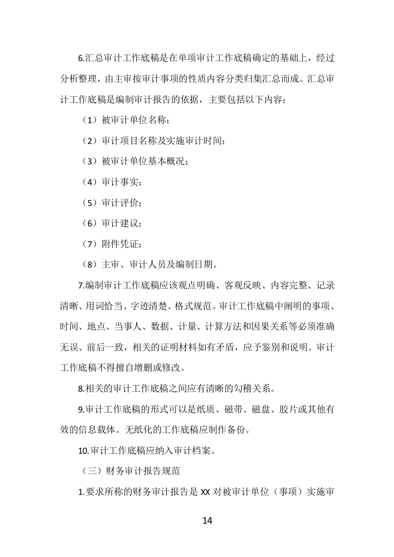 财务审计投标方案（476页）.doc 第13页