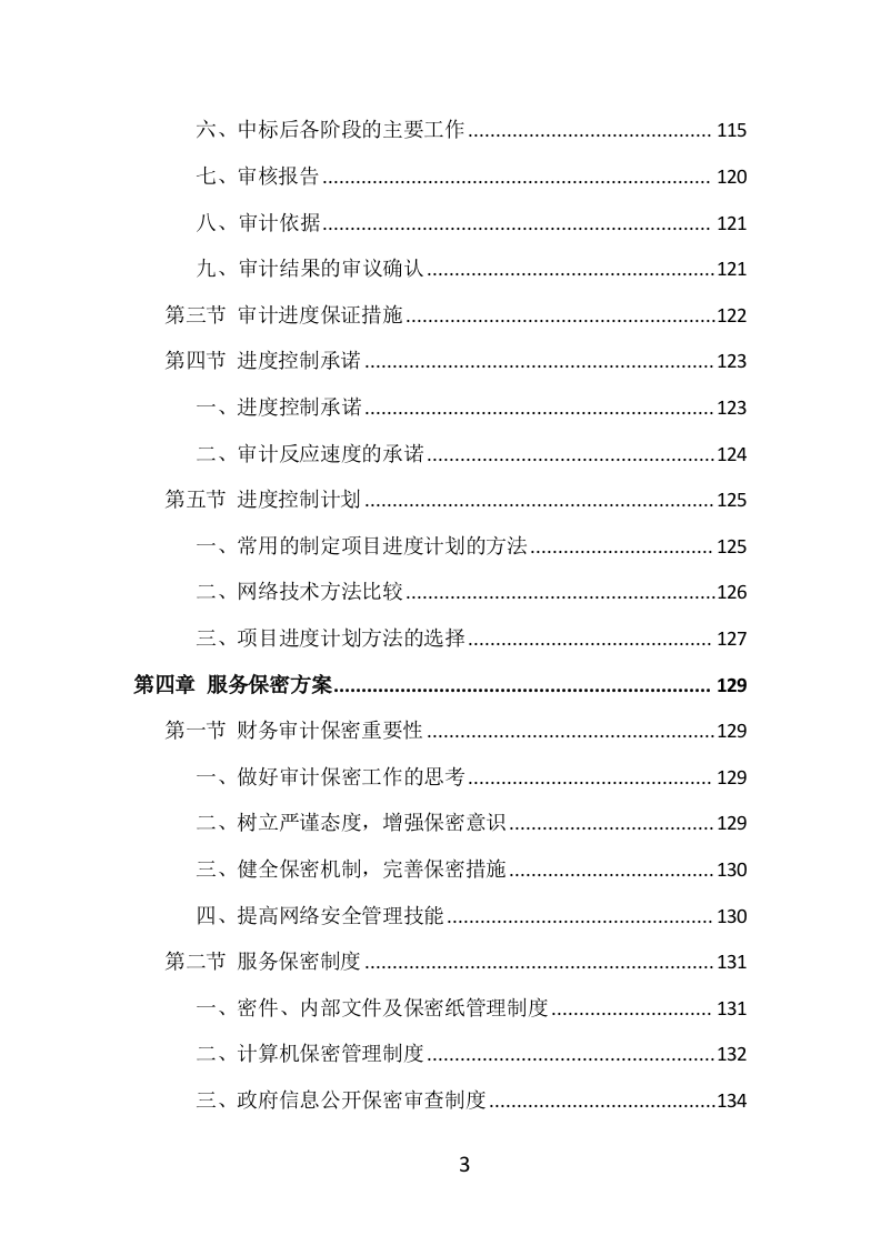 财务审计投标方案（476页）.doc 第3页
