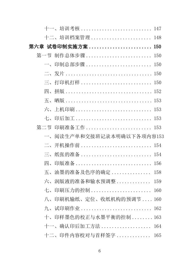 试卷印制服务投标方案（409页）.doc 第5页