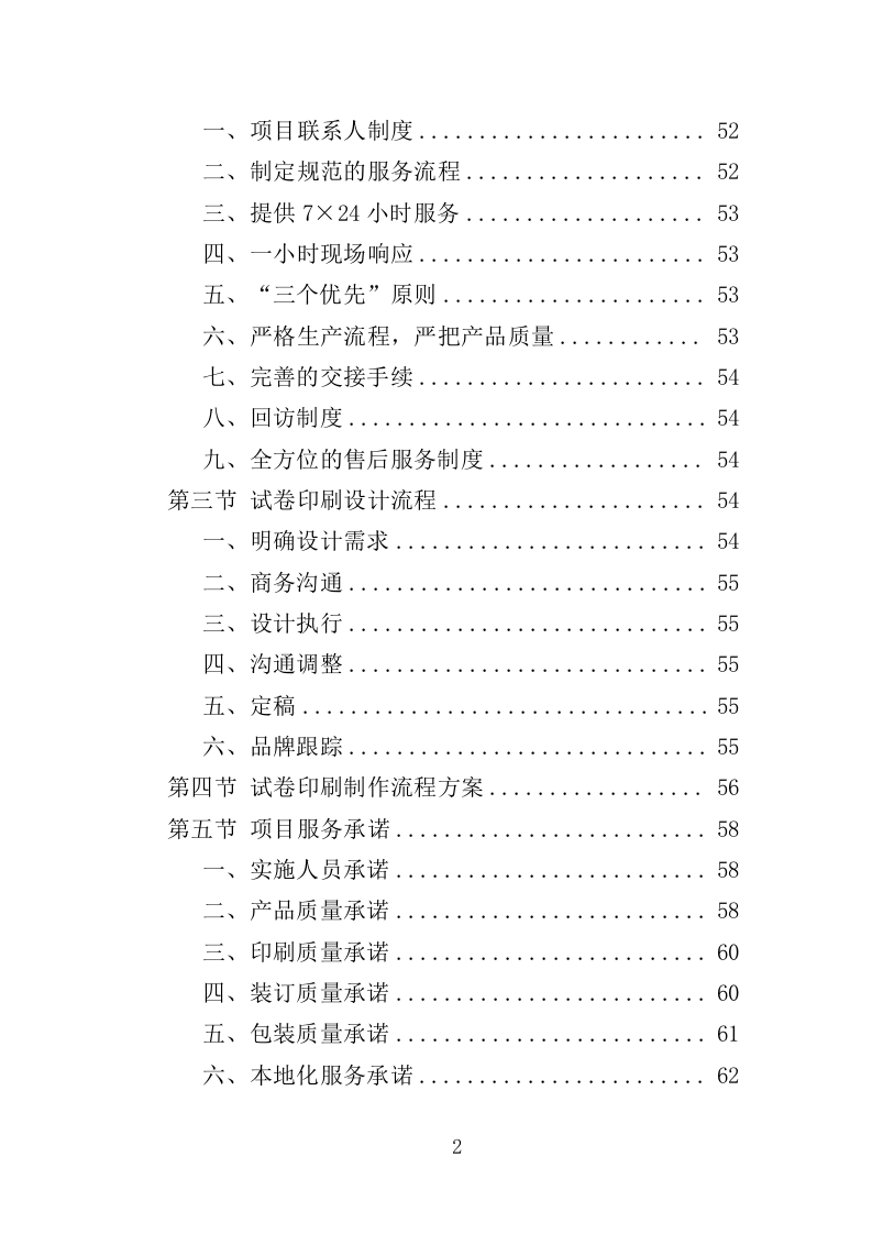 试卷印制服务投标方案（409页）.doc 第2页