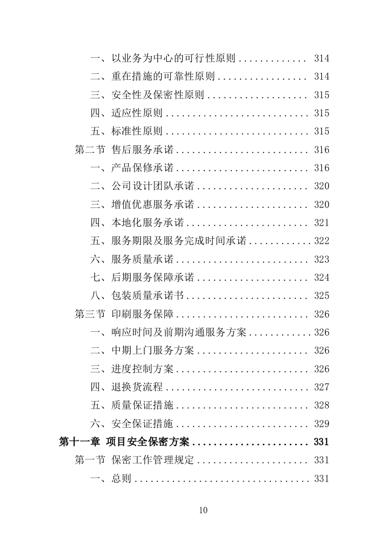 试卷印制服务投标方案（409页）.doc 第9页