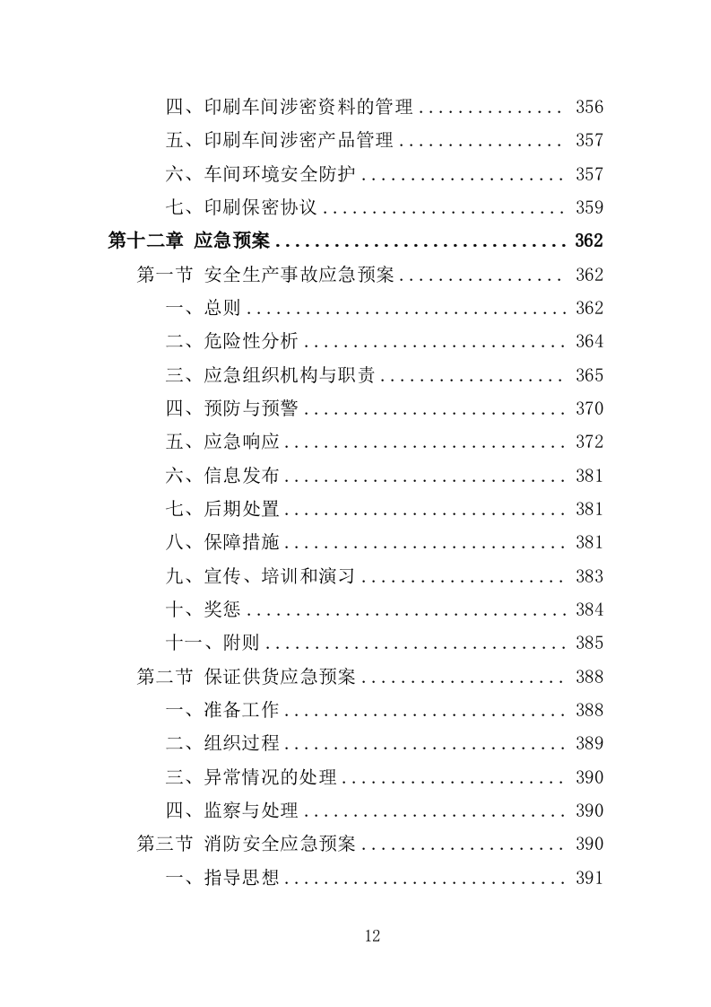 试卷印制服务投标方案（409页）.doc 第11页