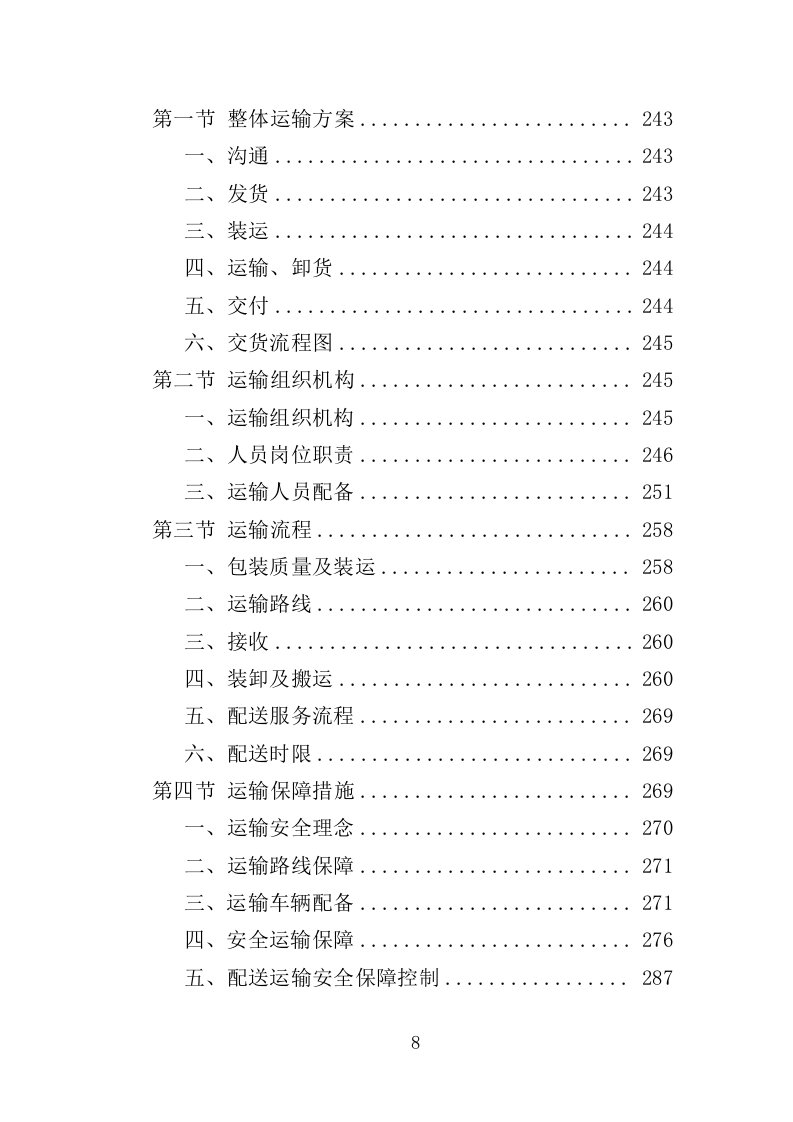 试卷印制服务投标方案（409页）.doc 第7页