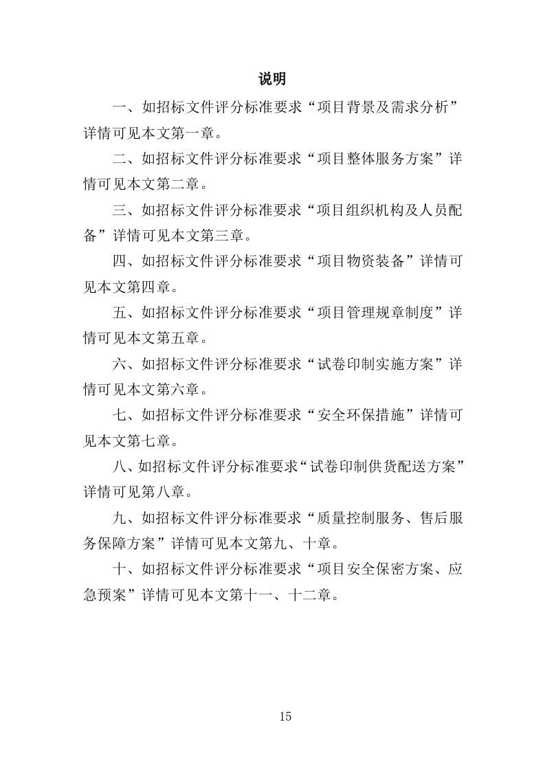 试卷印制服务投标方案（409页）.doc 第12页