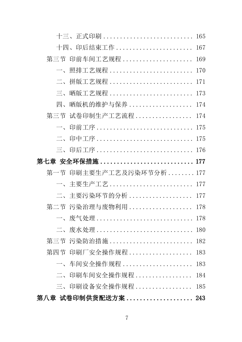 试卷印制服务投标方案（409页）.doc 第6页