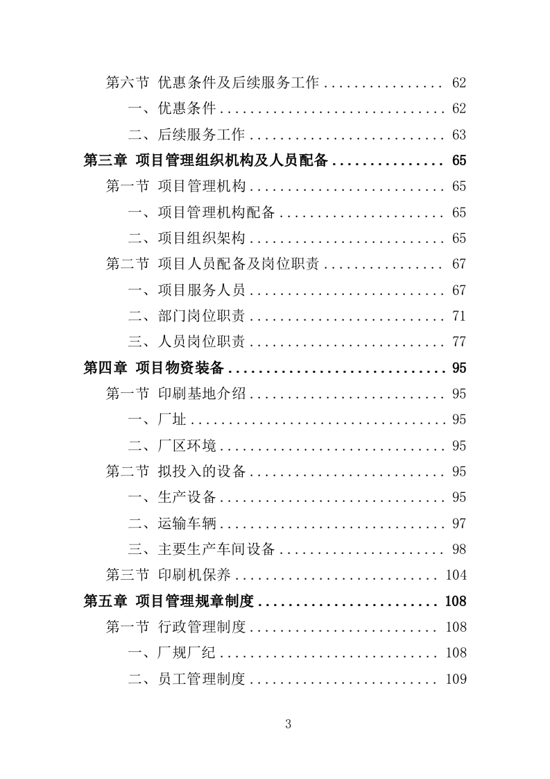 试卷印制服务投标方案（409页）.doc 第3页