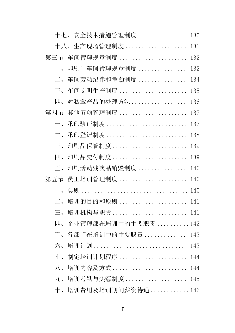 试卷印制服务投标方案（409页）.doc 第4页