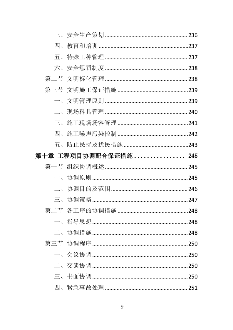 诉讼服务中心改造工程投标方案（383页）.doc 第8页