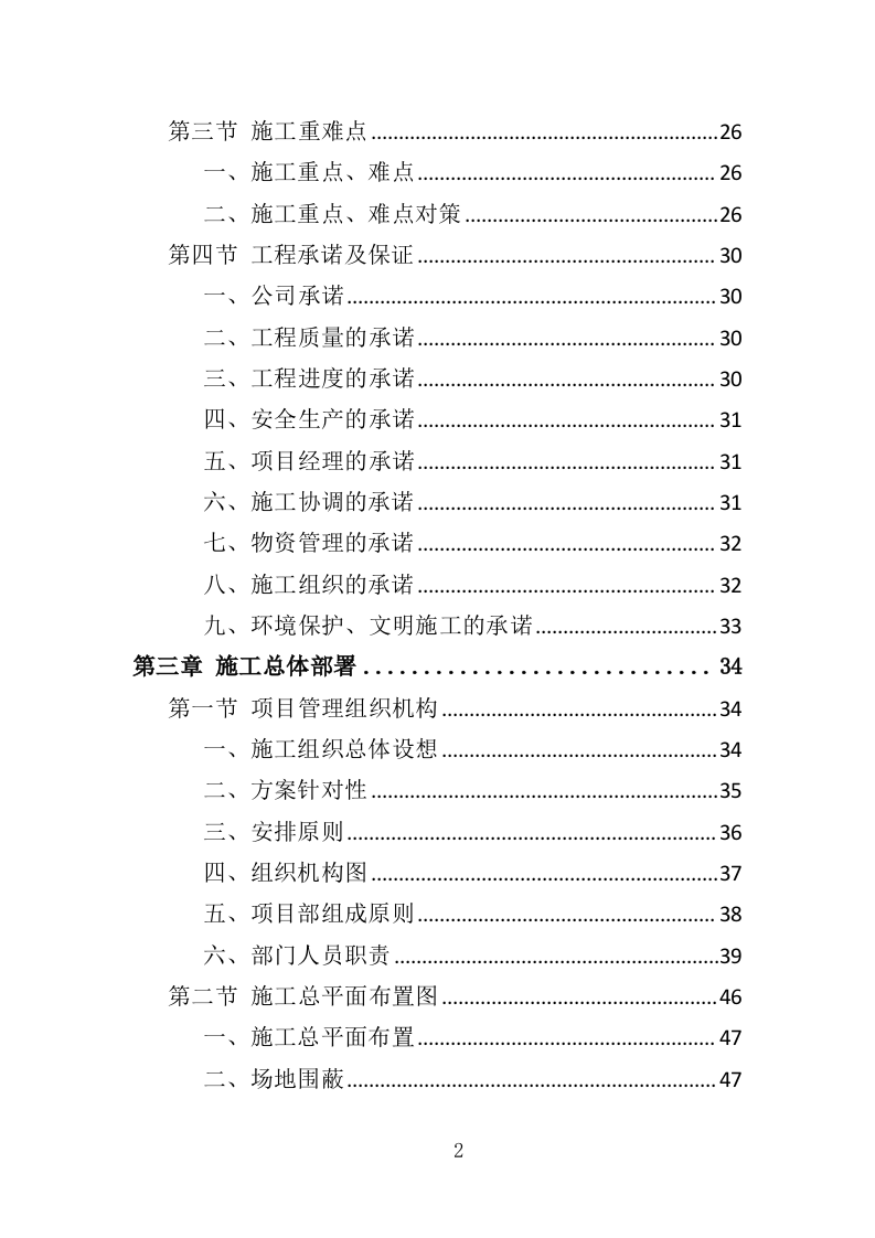 诉讼服务中心改造工程投标方案（383页）.doc 第2页