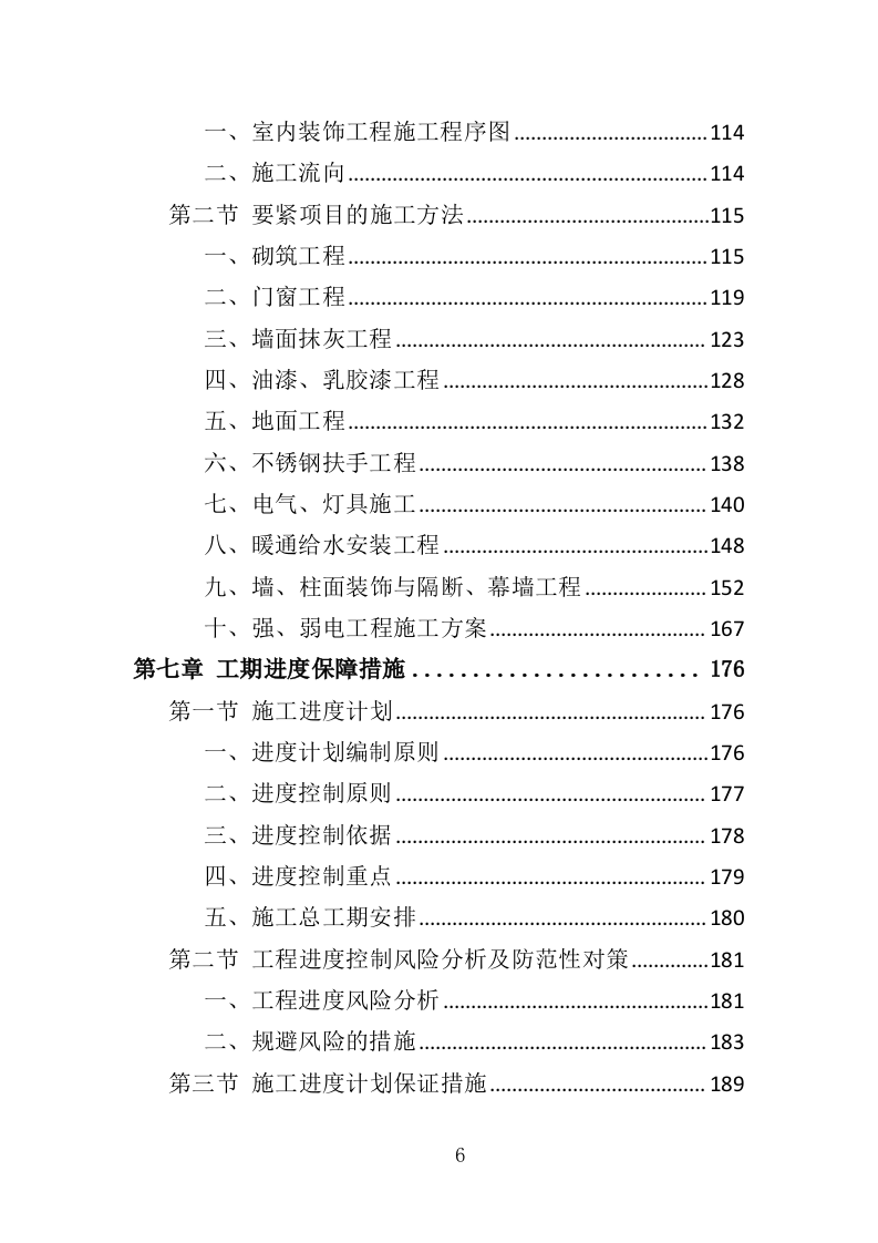 诉讼服务中心改造工程投标方案（383页）.doc 第6页