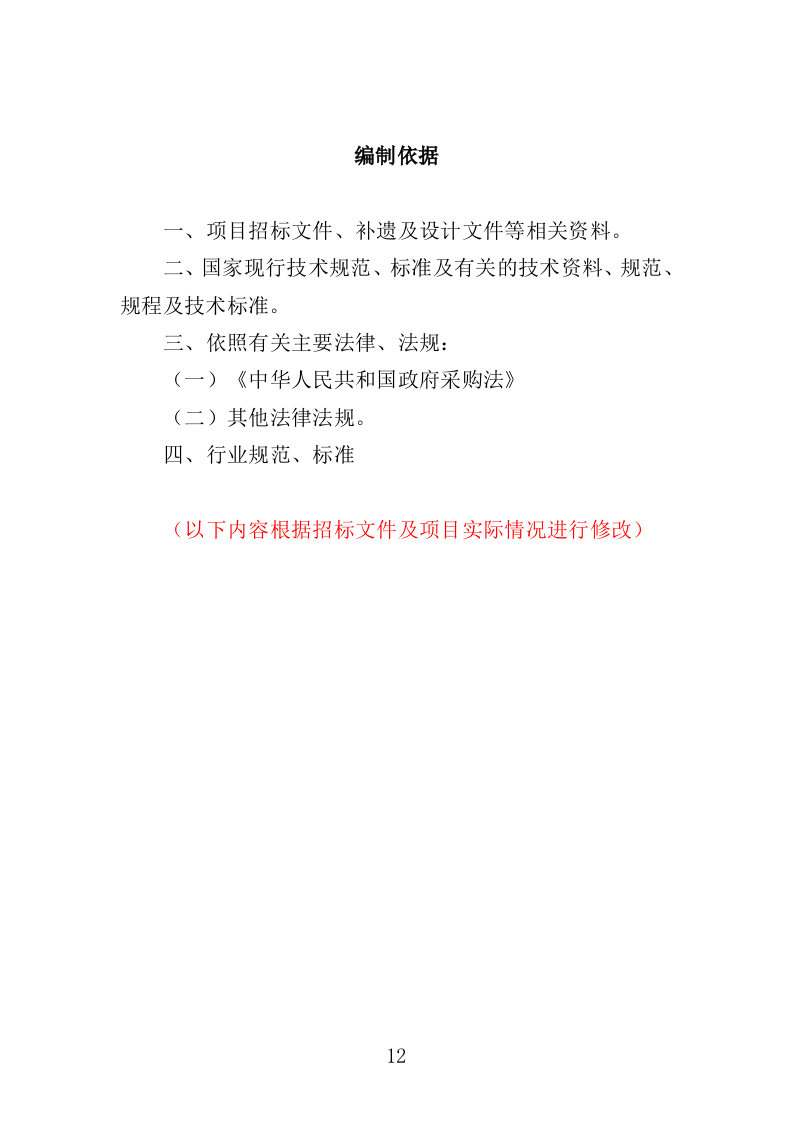 训练基地餐饮服务投标方案（400页）.doc 第10页