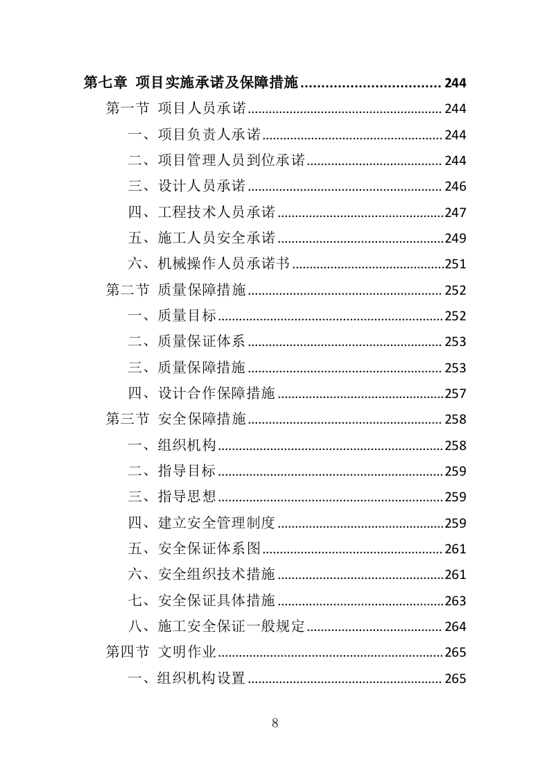 警营文化建设投标方案（336页）.doc 第6页