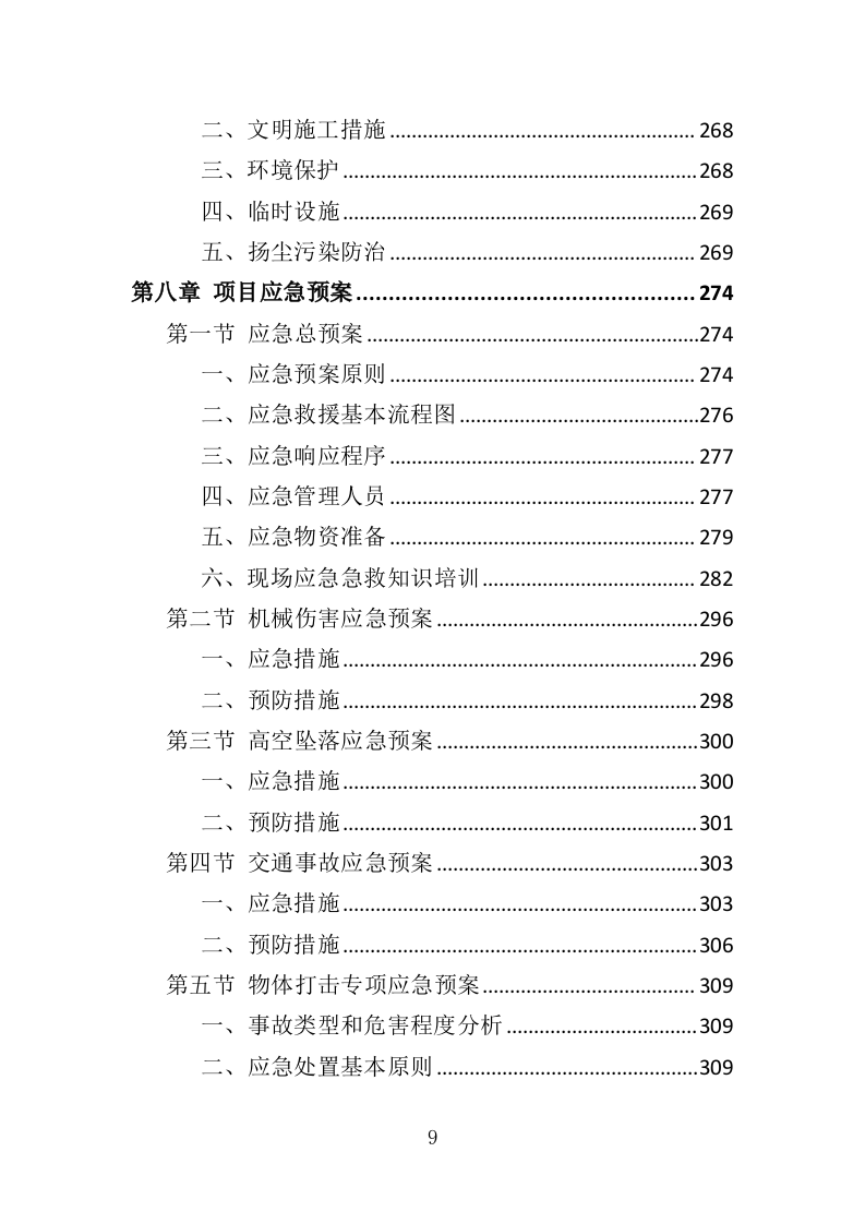 警营文化建设投标方案（336页）.doc 第7页