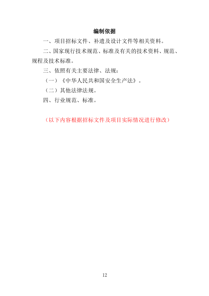 警营文化建设投标方案（336页）.doc 第10页