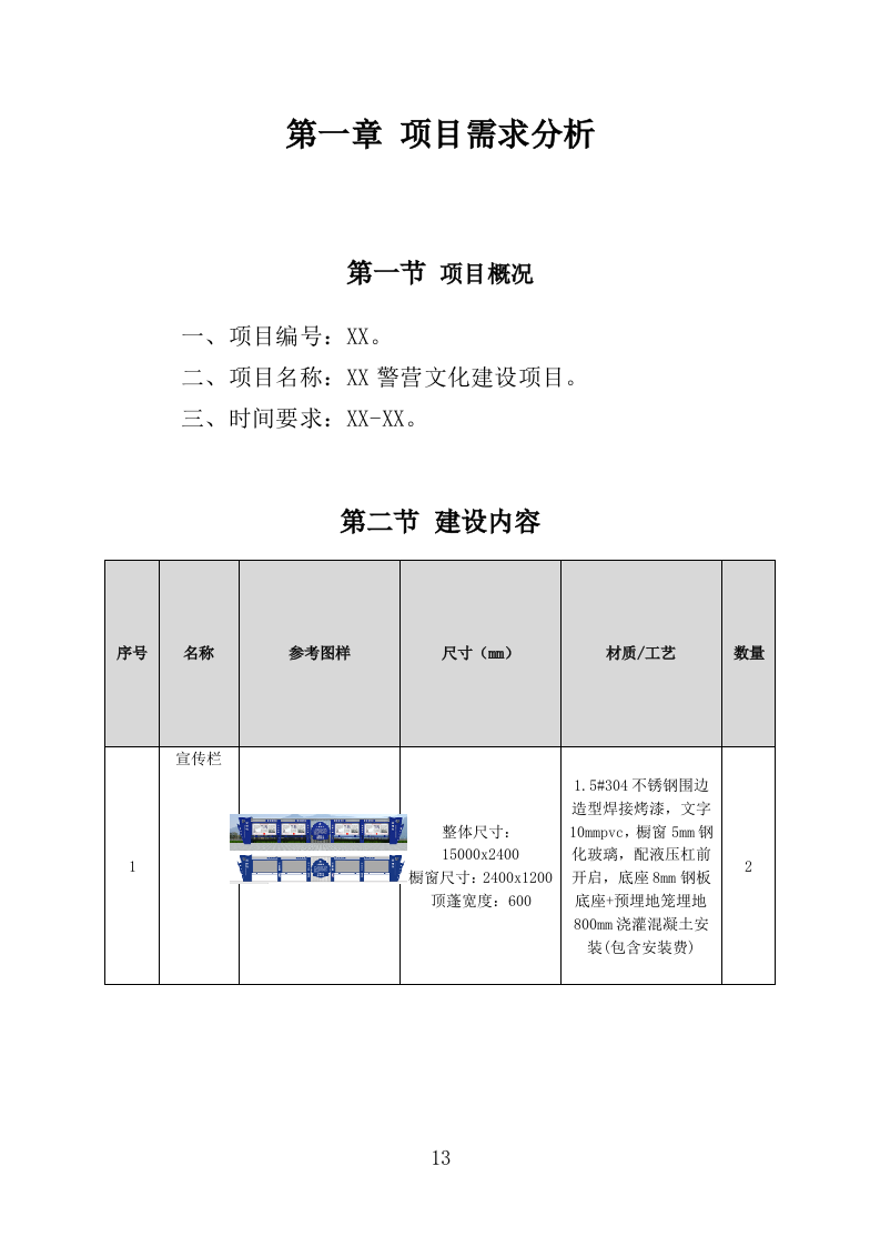 警营文化建设投标方案（336页）.doc 第11页