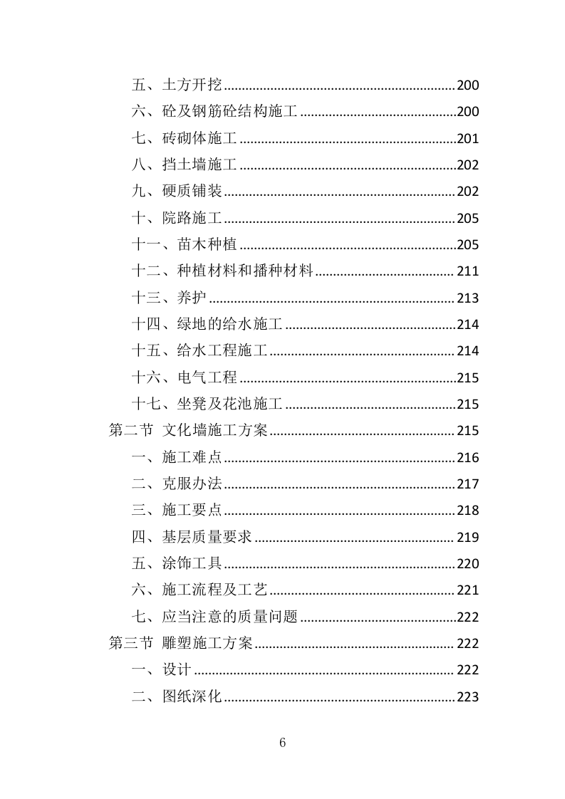 警营文化建设投标方案（336页）.doc 第5页
