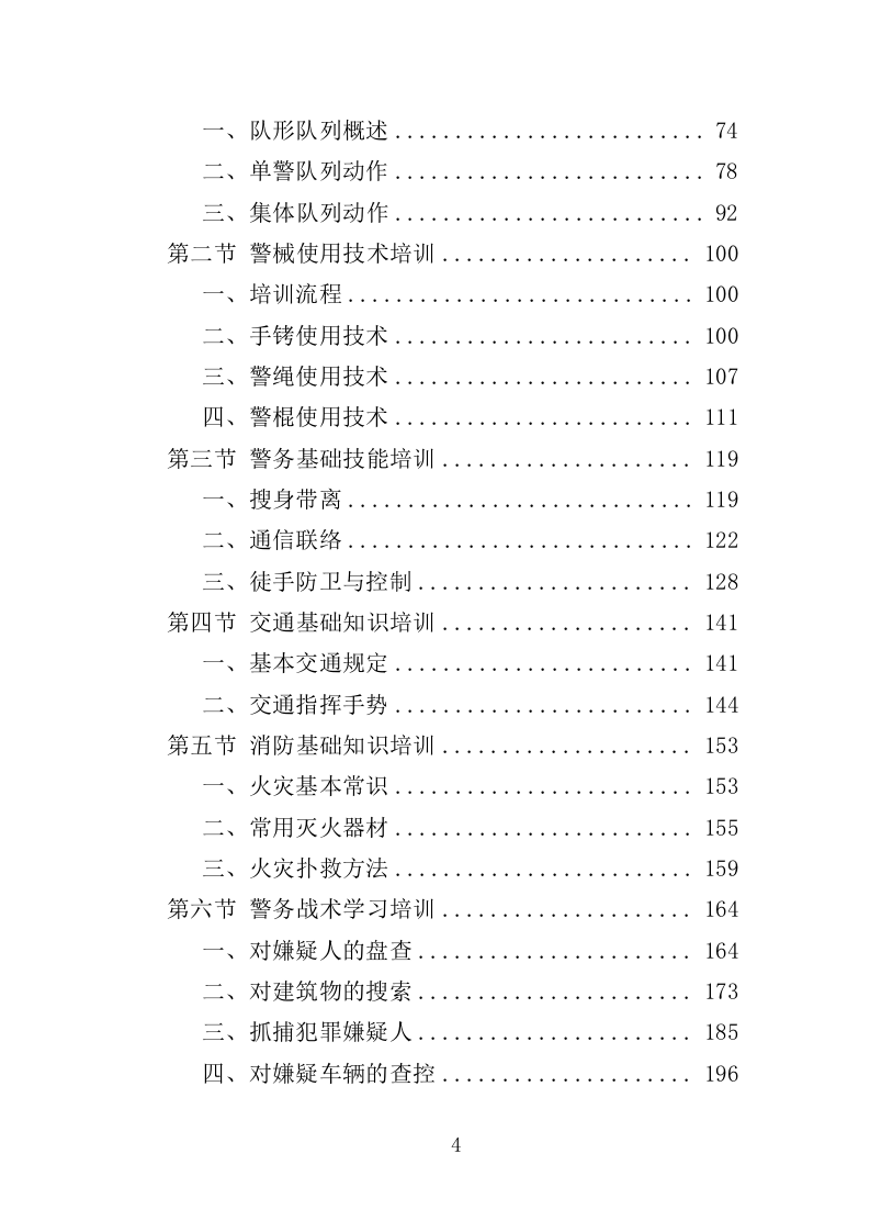 警务辅助人员培训投标方案（352页）.doc 第4页