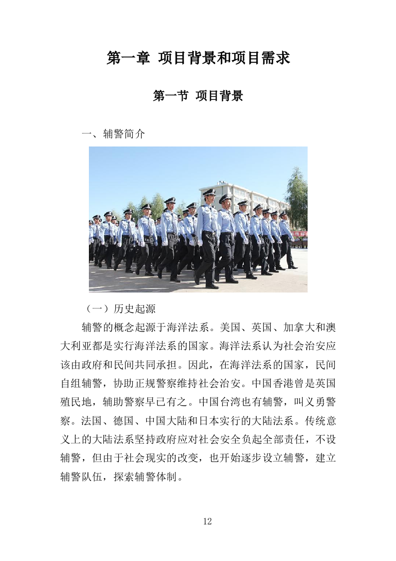 警务辅助人员培训投标方案（352页）.doc 第11页