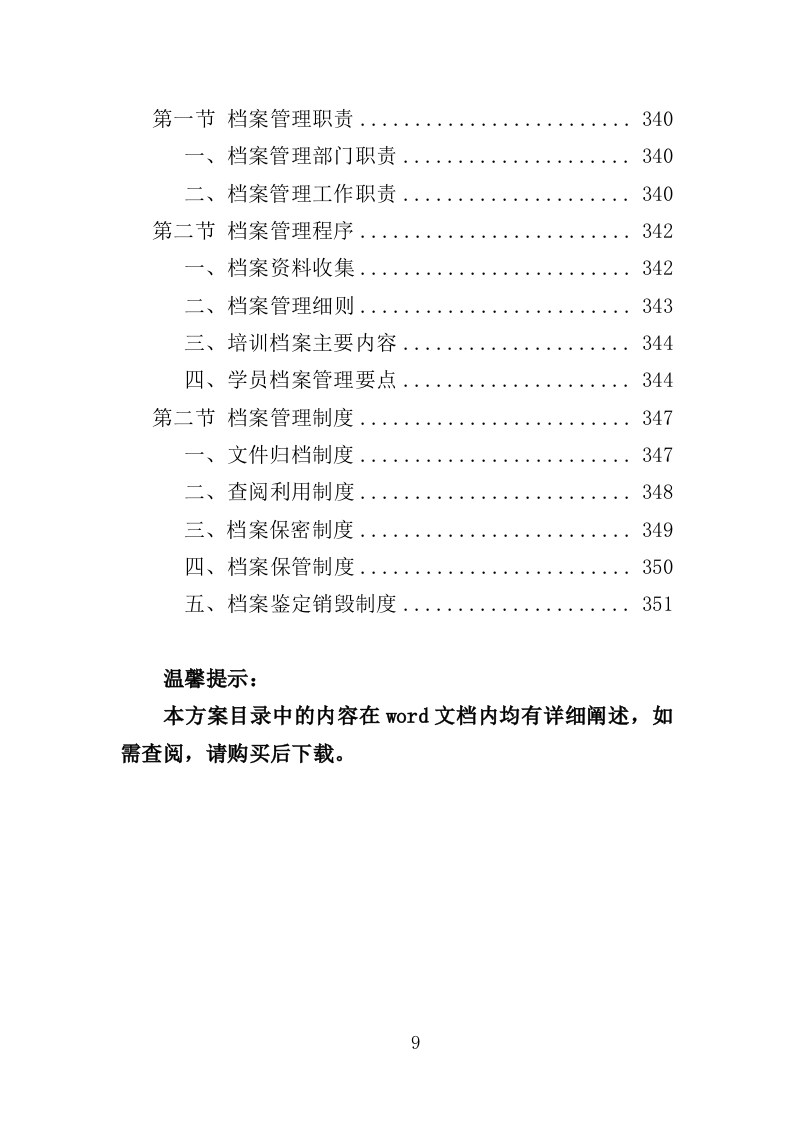 警务辅助人员培训投标方案（352页）.doc 第8页