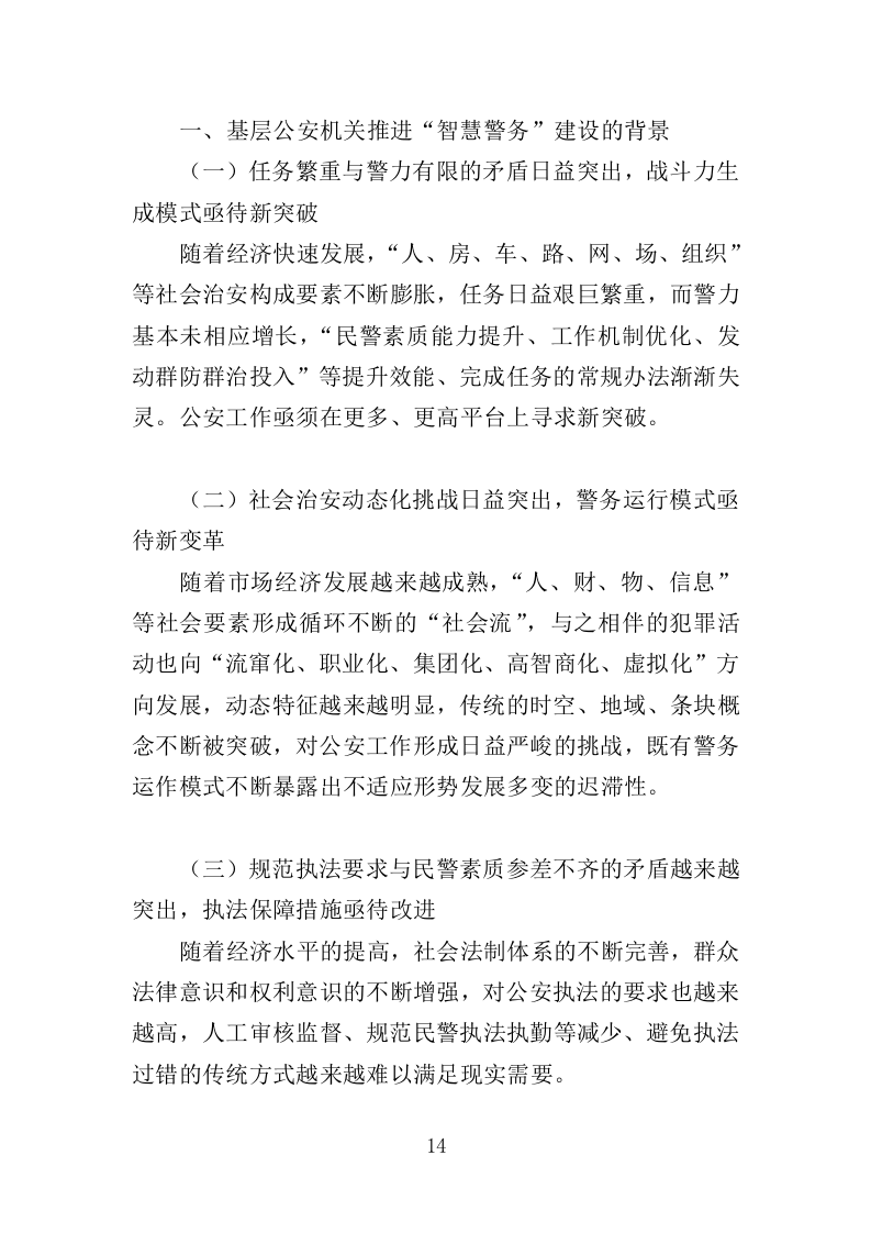 警务指挥调度平台升级改造服务投标方案（379页）.doc 第13页
