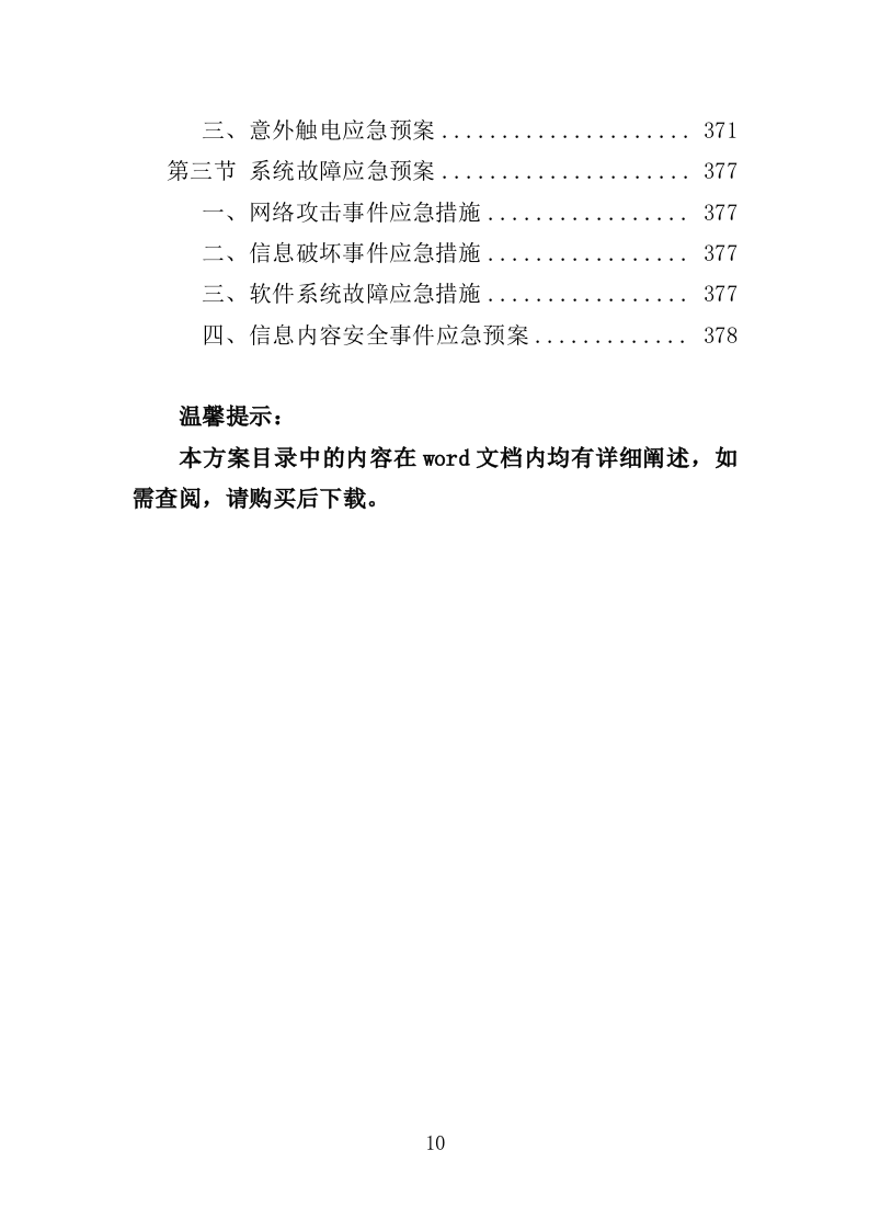 警务指挥调度平台升级改造服务投标方案（379页）.doc 第9页