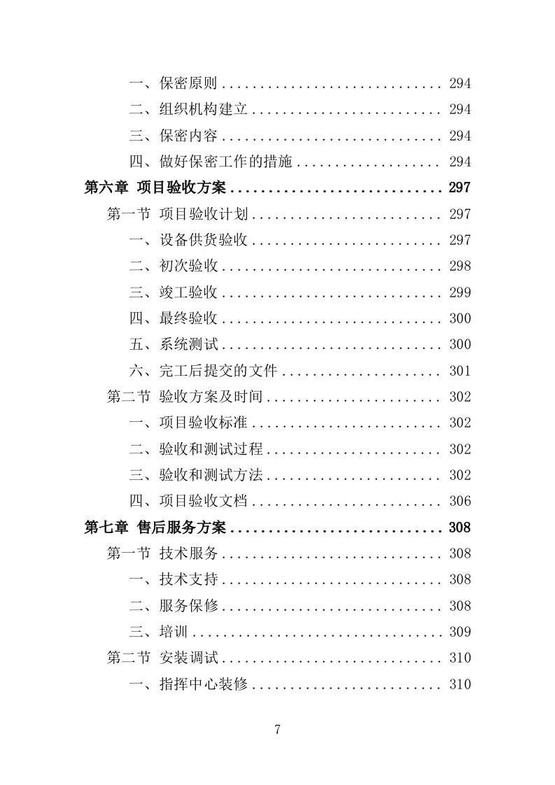 警务指挥调度平台升级改造服务投标方案（379页）.doc 第6页