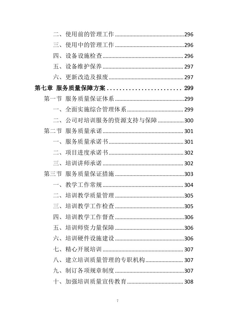 警务人员射击培训服务投标方案（353页）.doc 第6页