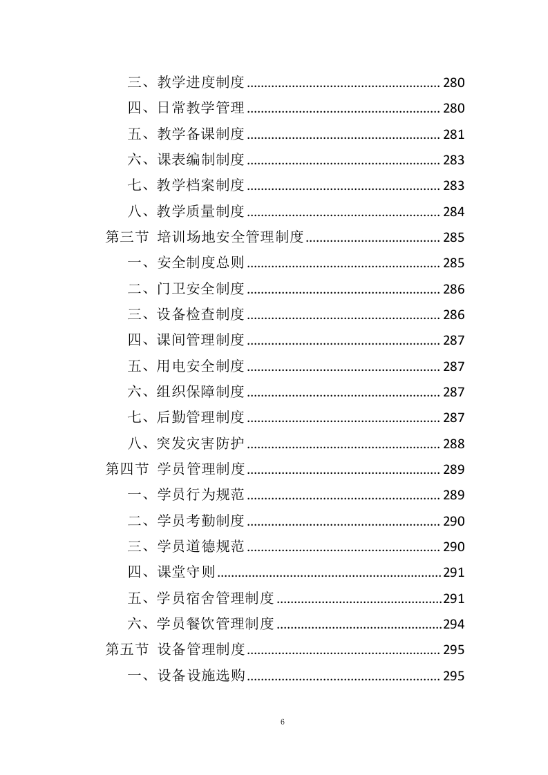 警务人员射击培训服务投标方案（353页）.doc 第5页