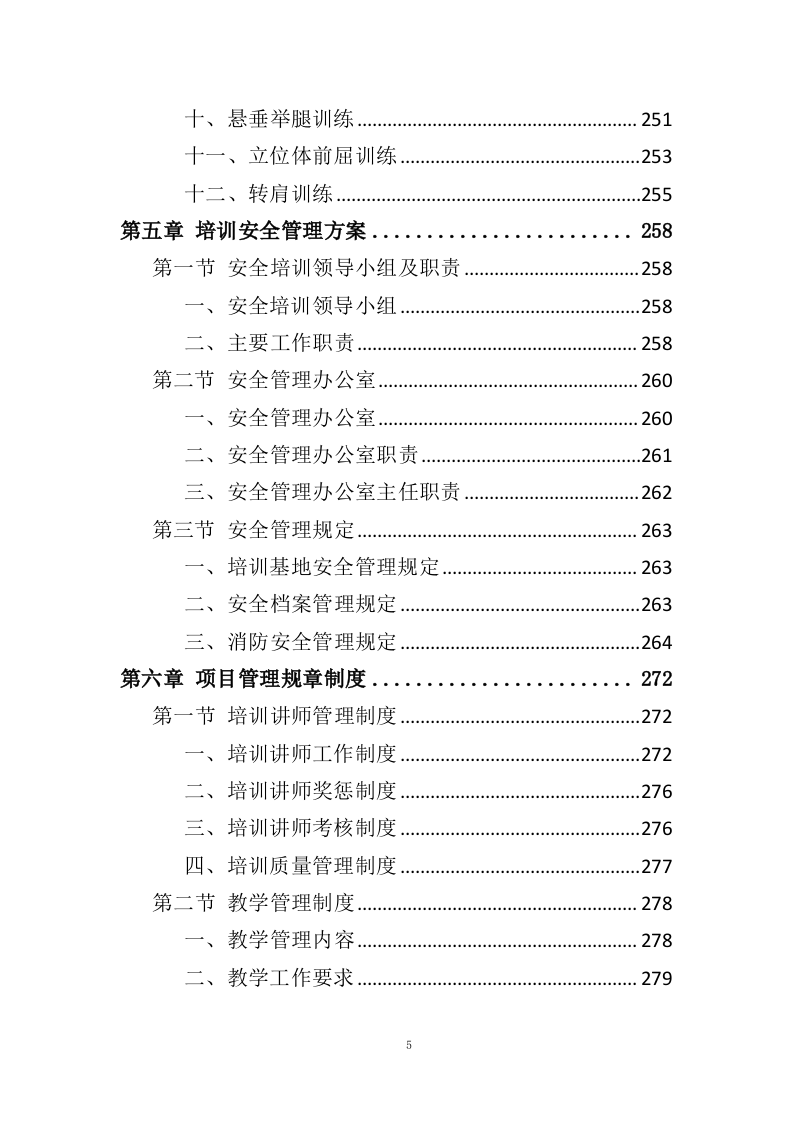 警务人员射击培训服务投标方案（353页）.doc 第4页