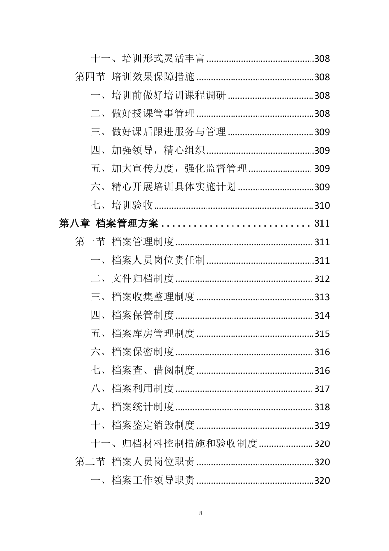 警务人员射击培训服务投标方案（353页）.doc 第7页
