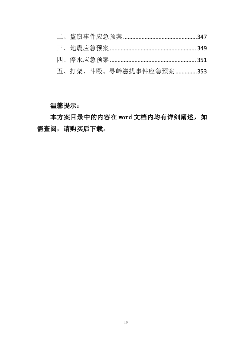警务人员射击培训服务投标方案（353页）.doc 第9页