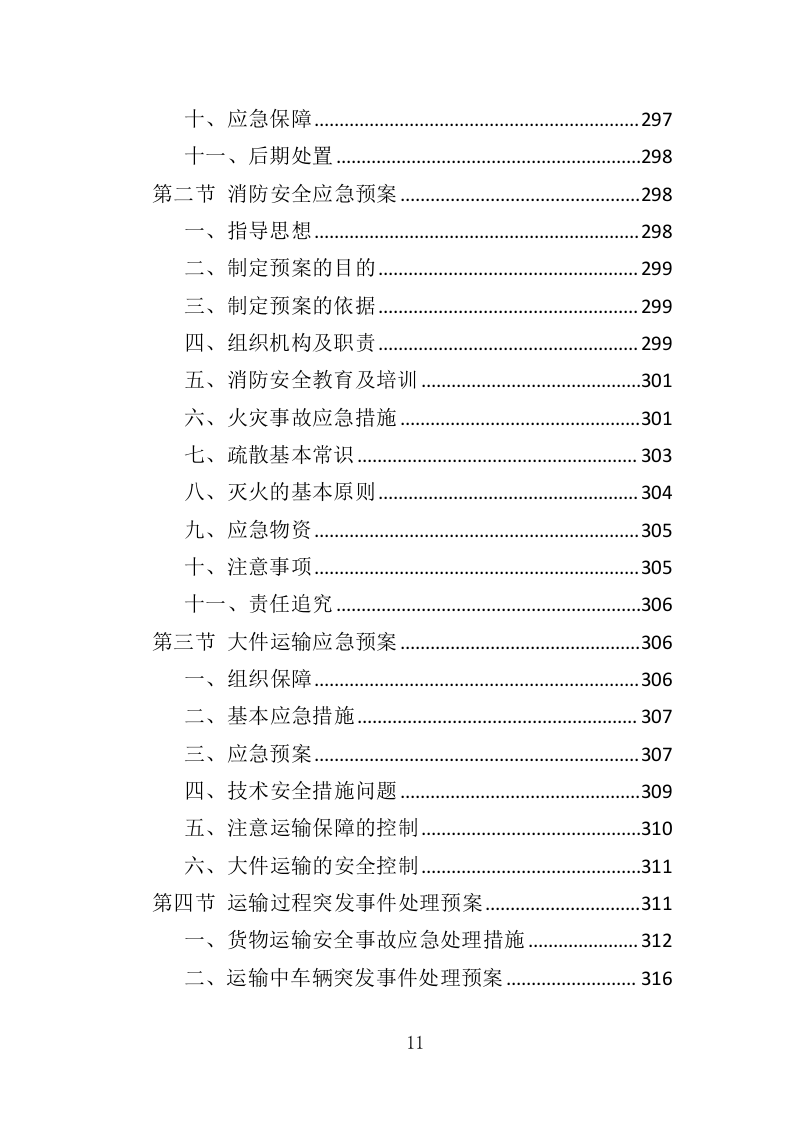视频会议系统投标方案（565页）.doc 第11页
