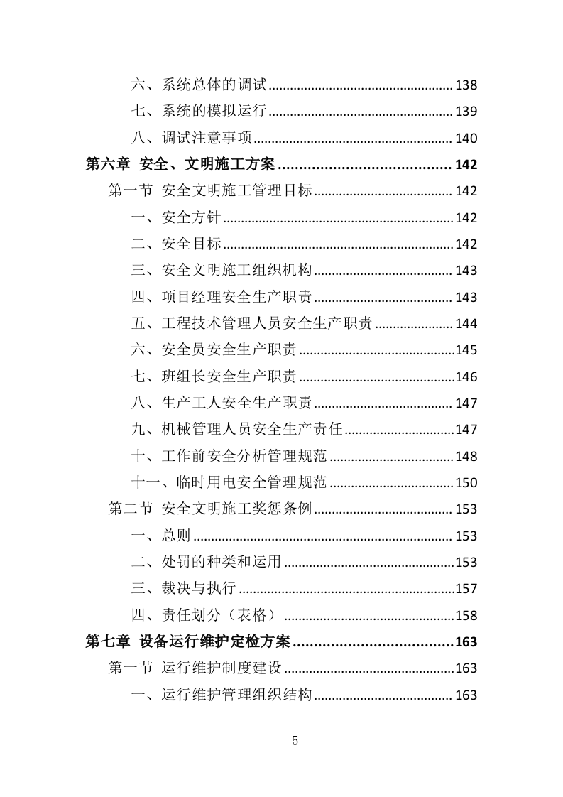 视频会议系统投标方案（565页）.doc 第5页