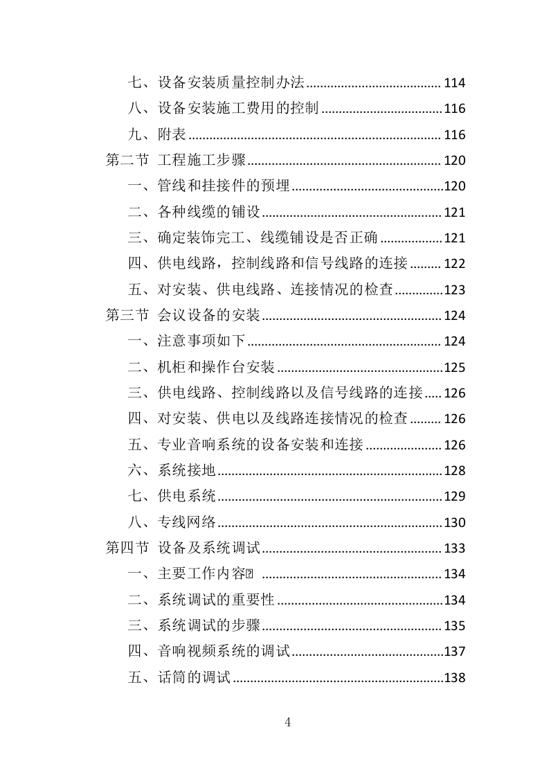 视频会议系统投标方案（565页）.doc 第4页