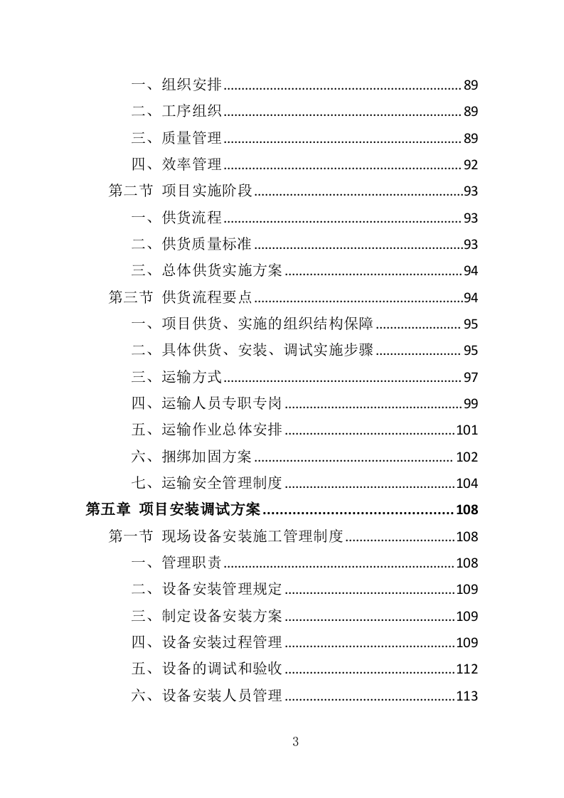 视频会议系统投标方案（565页）.doc 第3页