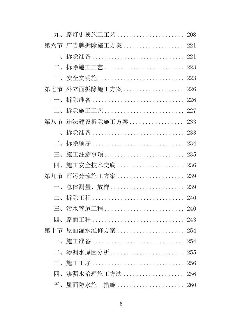 街道零星劳务外包投标方案（351页）.doc 第6页