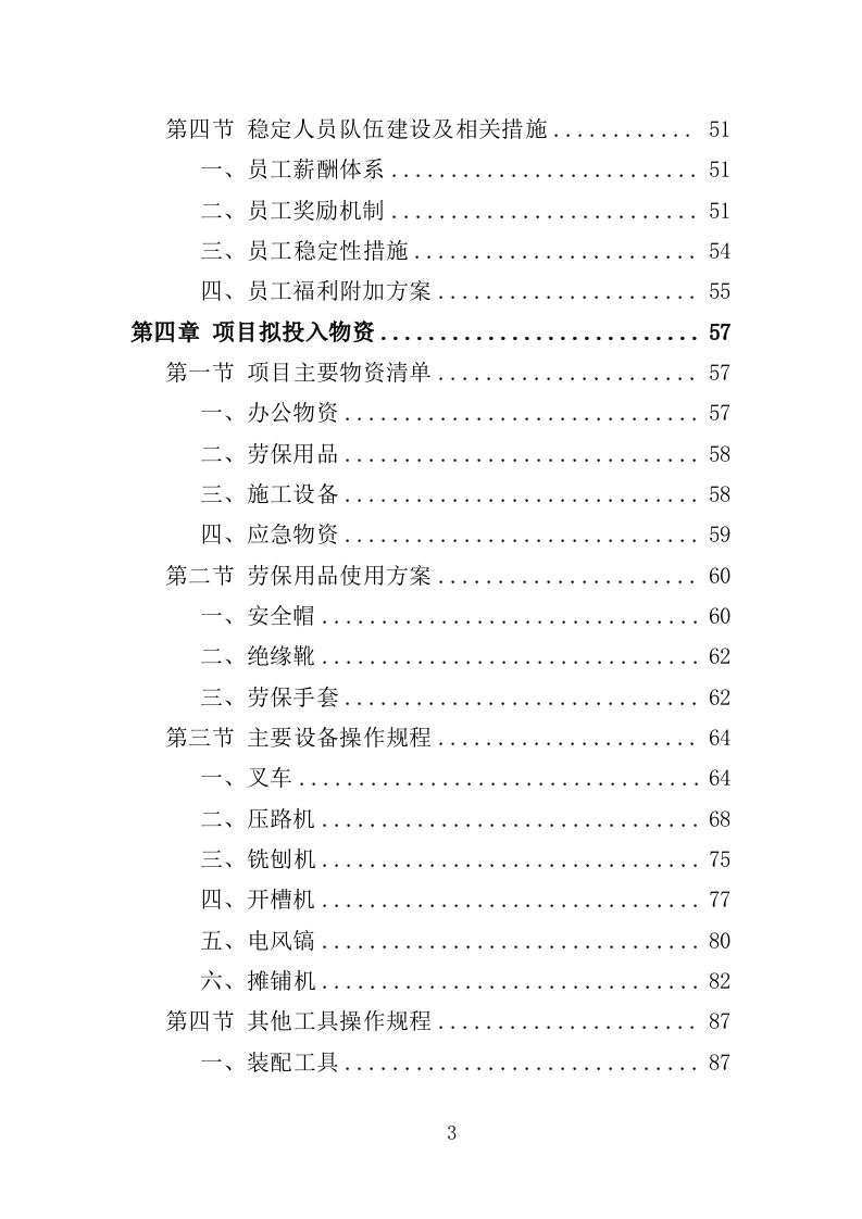 街道零星劳务外包投标方案（351页）.doc 第3页