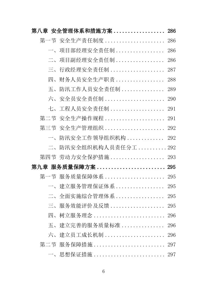 街道防汛服务投标方案（328页）.doc 第5页
