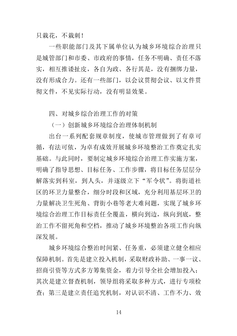 街道环境综合整治服务投标方案（404页）.doc 第12页