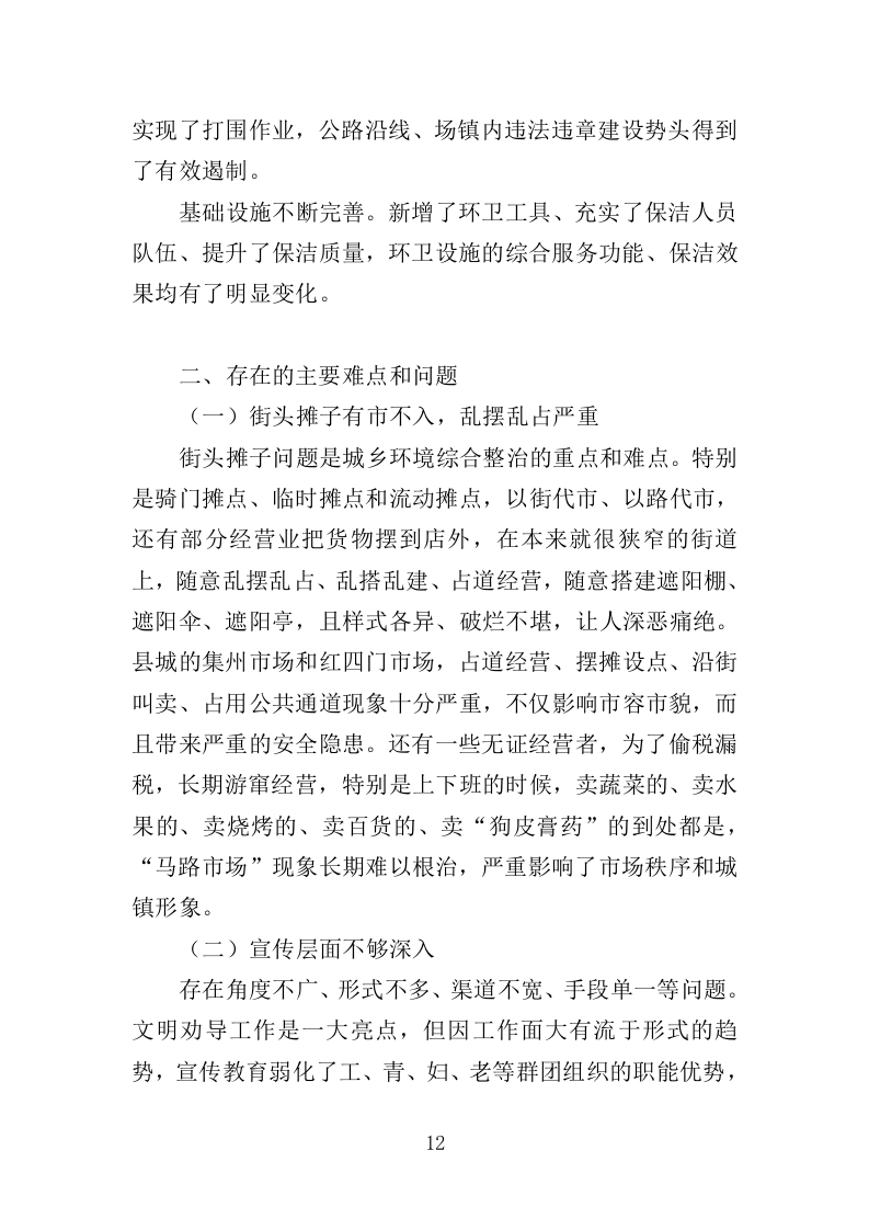街道环境综合整治服务投标方案（404页）.doc 第11页