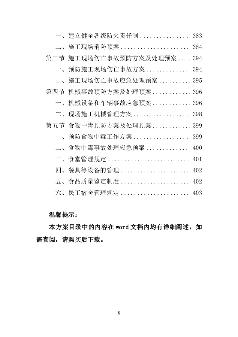 街道环境综合整治服务投标方案（404页）.doc 第7页